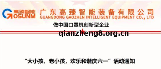 大(da)小孩、老(lao)小(xiao)孩，歡(huan)樂和(he)諧(xie)慶六壹