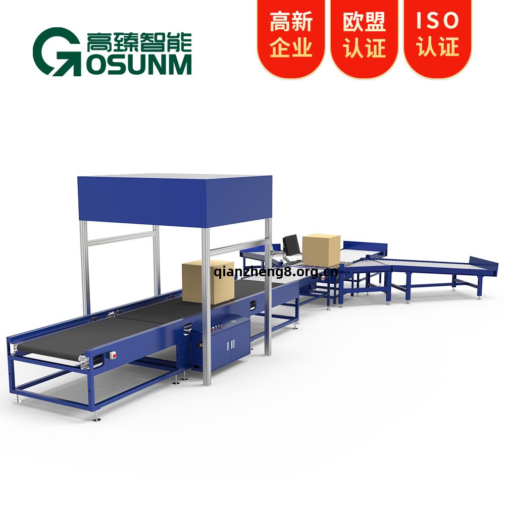 dws動(dong)態(tai)+3分(fen)揀(jian)設(she)備