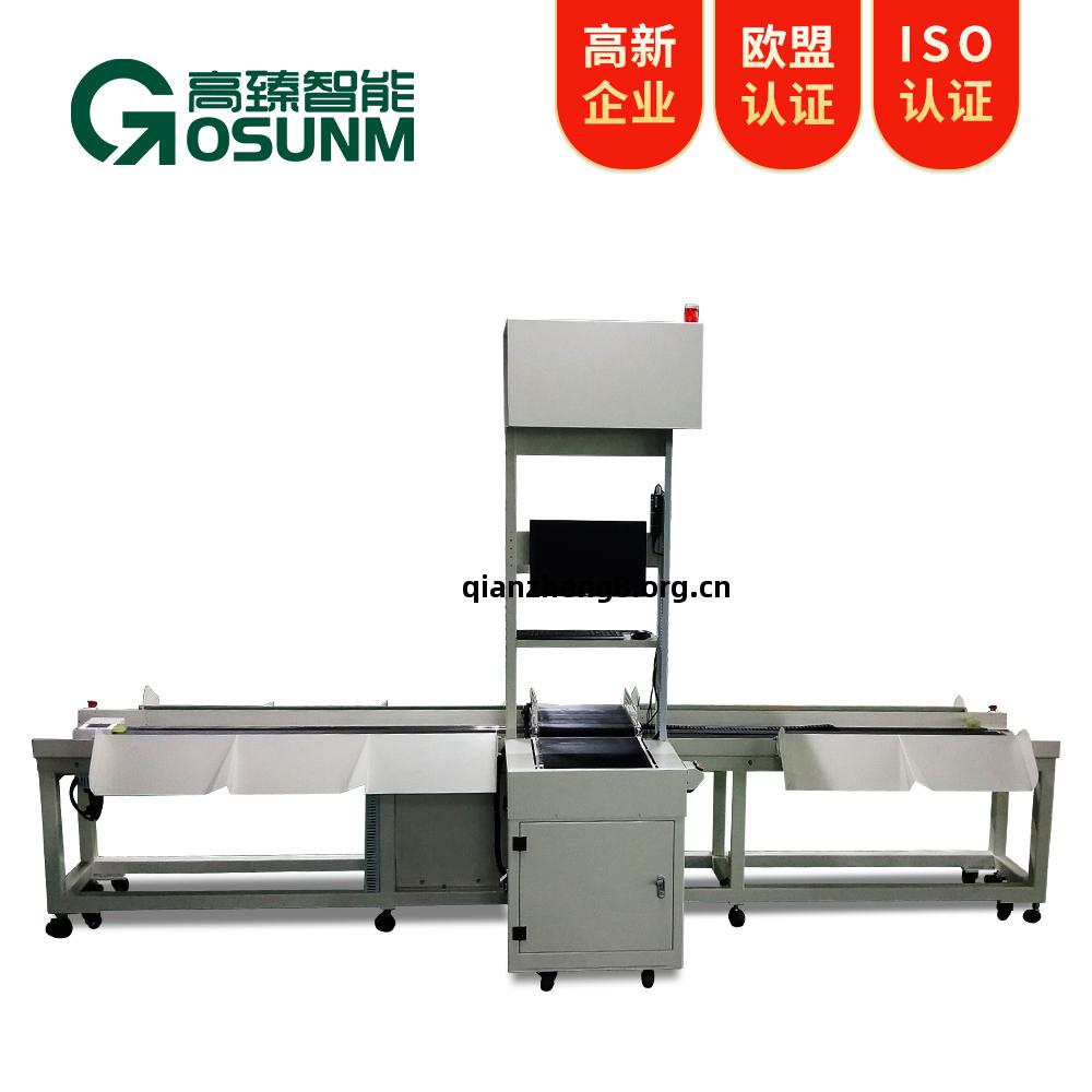 往復(fu)式(shi)量(liang)方稱重(zhong)掃(sao)碼(ma)分(fen)揀壹(yi)體(ti)機