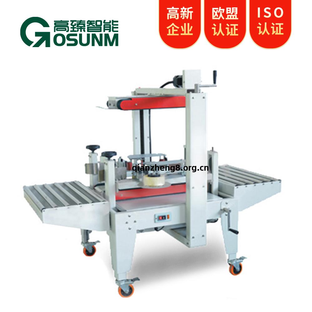 側封式(shi)封箱機(ji)（上(shang)下傳(chuan)動(dong)）