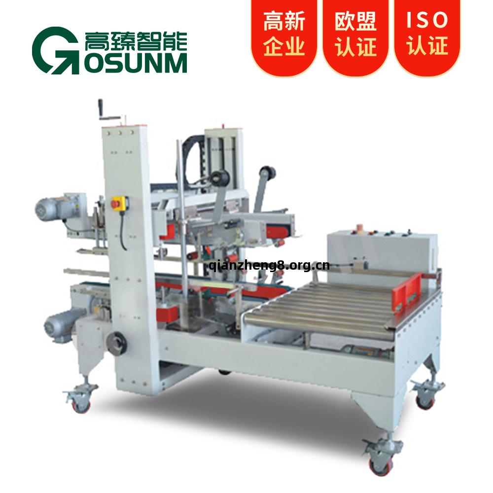 角邊全自(zi)動(dong)封箱機(ji)