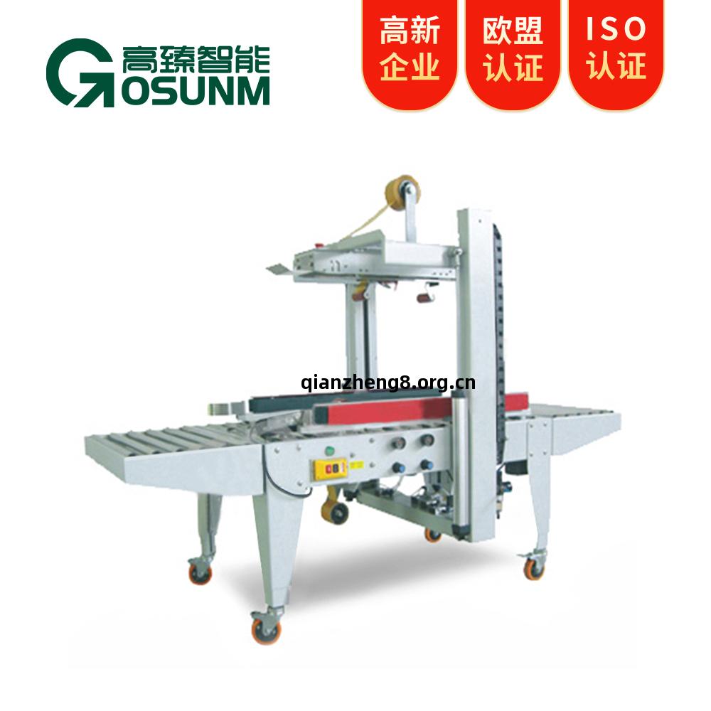 壹(yi)字型(xing)全(quan)自(zi)動(dong)封箱